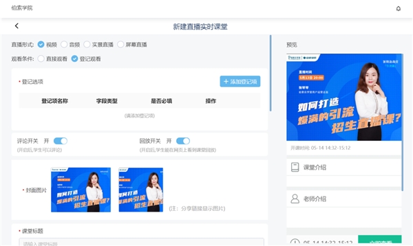 暑期招生，伯索云學堂助你打造爆款引流招生直播課