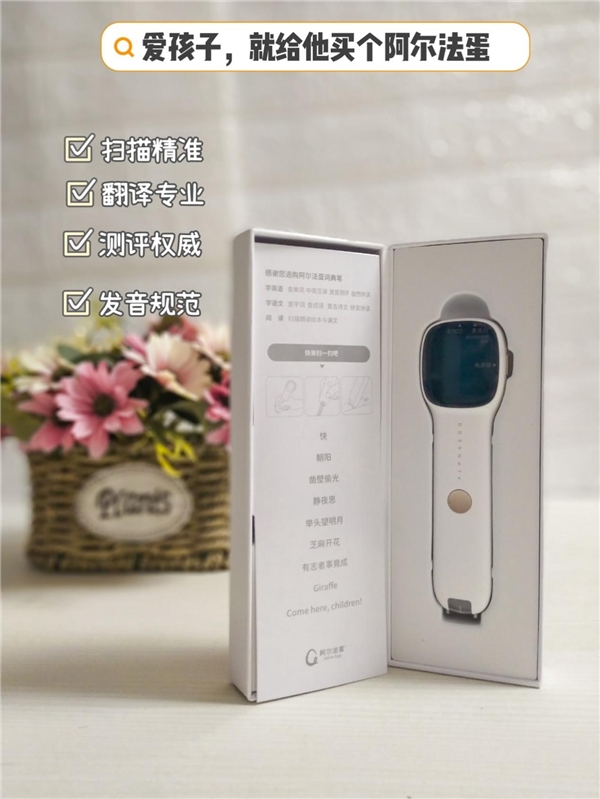 兒童節(jié)禮物如何選？入手阿爾法蛋詞典筆，孩子英語學(xué)習(xí)不用愁