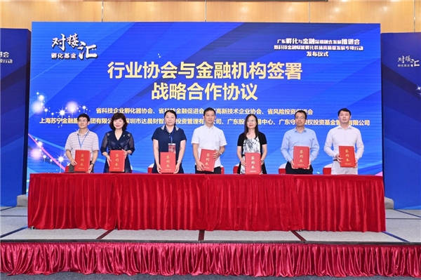 蘇寧金融與廣東省科技企業(yè)孵化器協(xié)會達成戰(zhàn)略合作