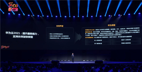 華為徐直軍：華為云成為智能世界五朵云之一，2021年大力支持伙伴持續(xù)創(chuàng)新