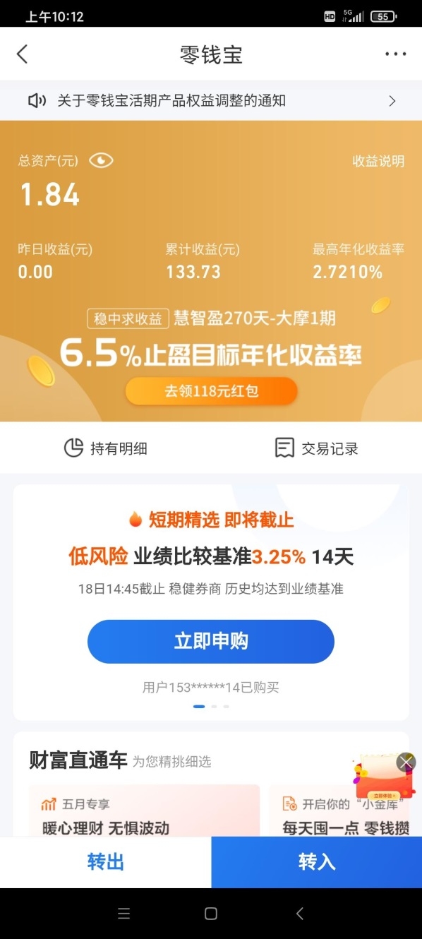 如何轉(zhuǎn)入？收益怎么算？蘇寧金融零錢寶使用規(guī)則詳解