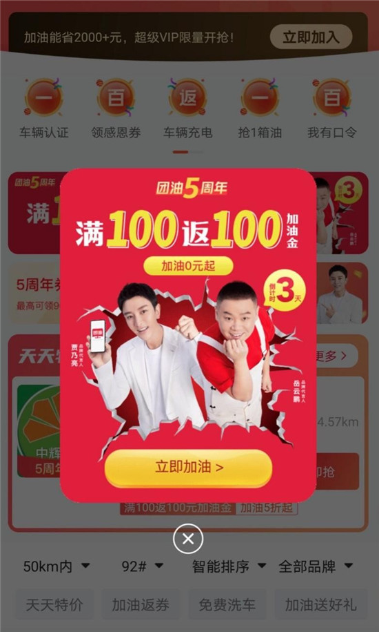 團油為車主提供一站式服務，成用戶值得信賴的加油省錢App