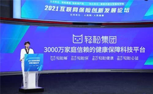 互聯(lián)網保險嚴選榜單揭曉，輕松集團輕松保以嚴選品質樹立行業(yè)標桿