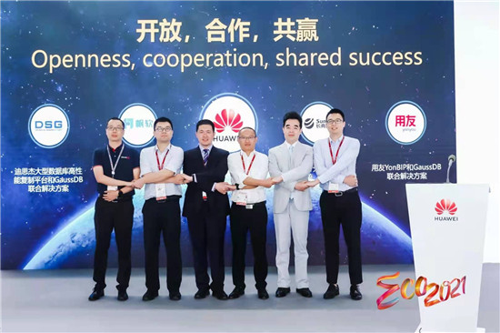 華為云聯合數據庫領域伙伴共同發(fā)布四大解決方案，共建產業(yè)良好生態(tài)