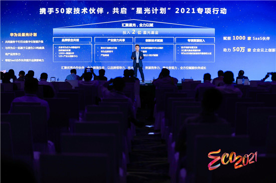 華為張鵬：加入華為云生態(tài)，共筑品牌成功