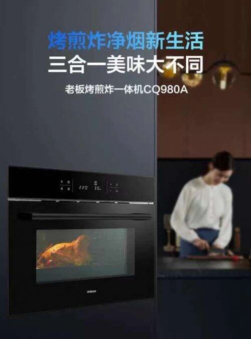 廚房進(jìn)階有它就夠了，老板烤煎炸一體機(jī)科技賦能中國(guó)新廚房