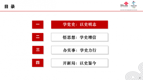 百年筑夢創(chuàng)偉業(yè) 網(wǎng)絡(luò)強國譜新篇 黨組書記、董事長王曉初為中國聯(lián)通全體黨員講黨課