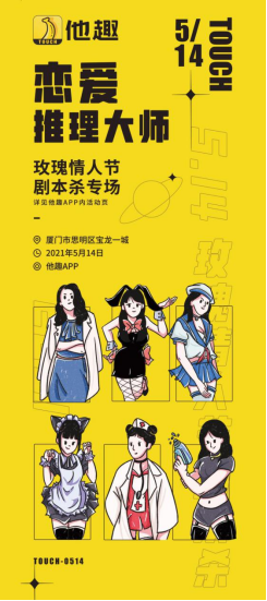 他趣緊抓新時(shí)代年輕人社交需求，拓展劇本殺等新娛樂(lè)社交活動(dòng)