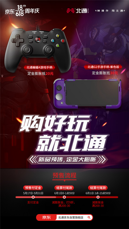 游戲英雄 盡在掌控 北通蝙蝠4游戲手柄正式預售！