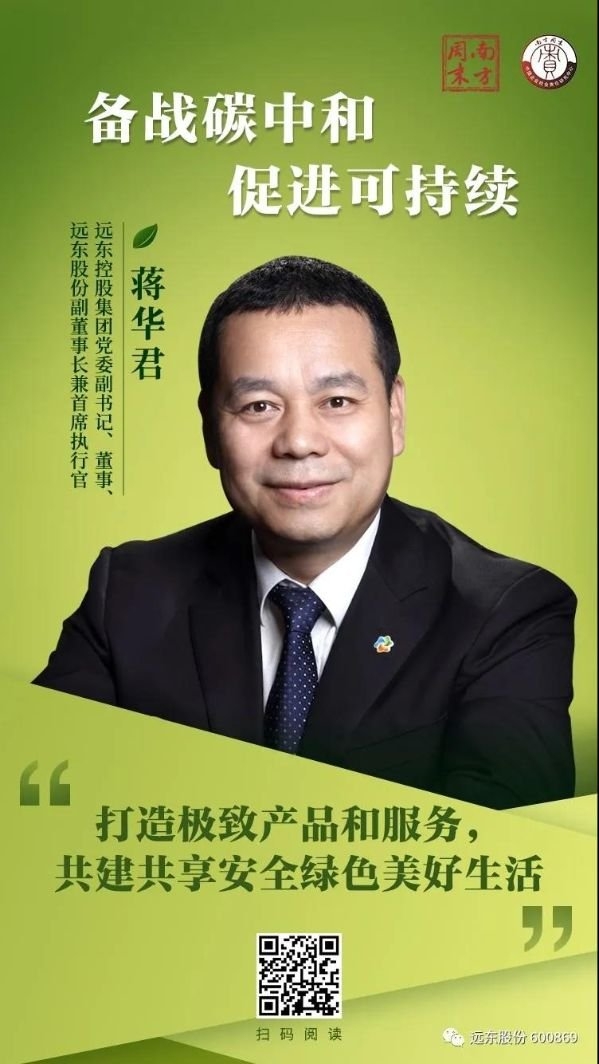 南方周末專訪遠(yuǎn)東控股蔣華君，他說了啥？