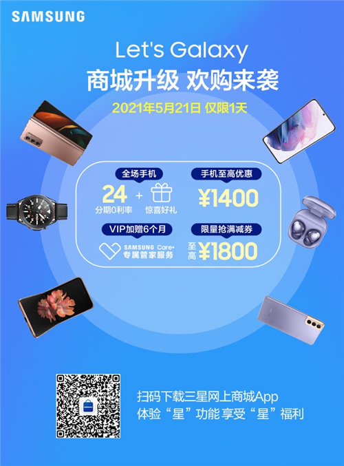 三星網(wǎng)上商城521歡購將至：體驗(yàn)“星”功能享受“星”福利