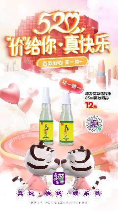 盤點(diǎn)520的浪漫驚喜 快來(lái)“真快樂(lè)”下