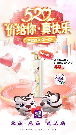 盤點(diǎn)520的浪漫驚喜 快來(lái)“真快樂(lè)”下