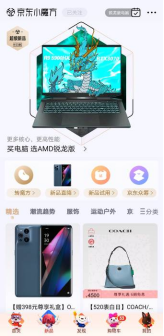 年輕化、非貨架式、引領(lǐng)未來消費(fèi)趨勢 京東小魔方頻道全新改版