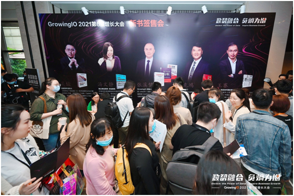 數(shù)智驅(qū)動企業(yè)增長——2021第6屆GrowingIO增長大會在滬圓滿落幕！