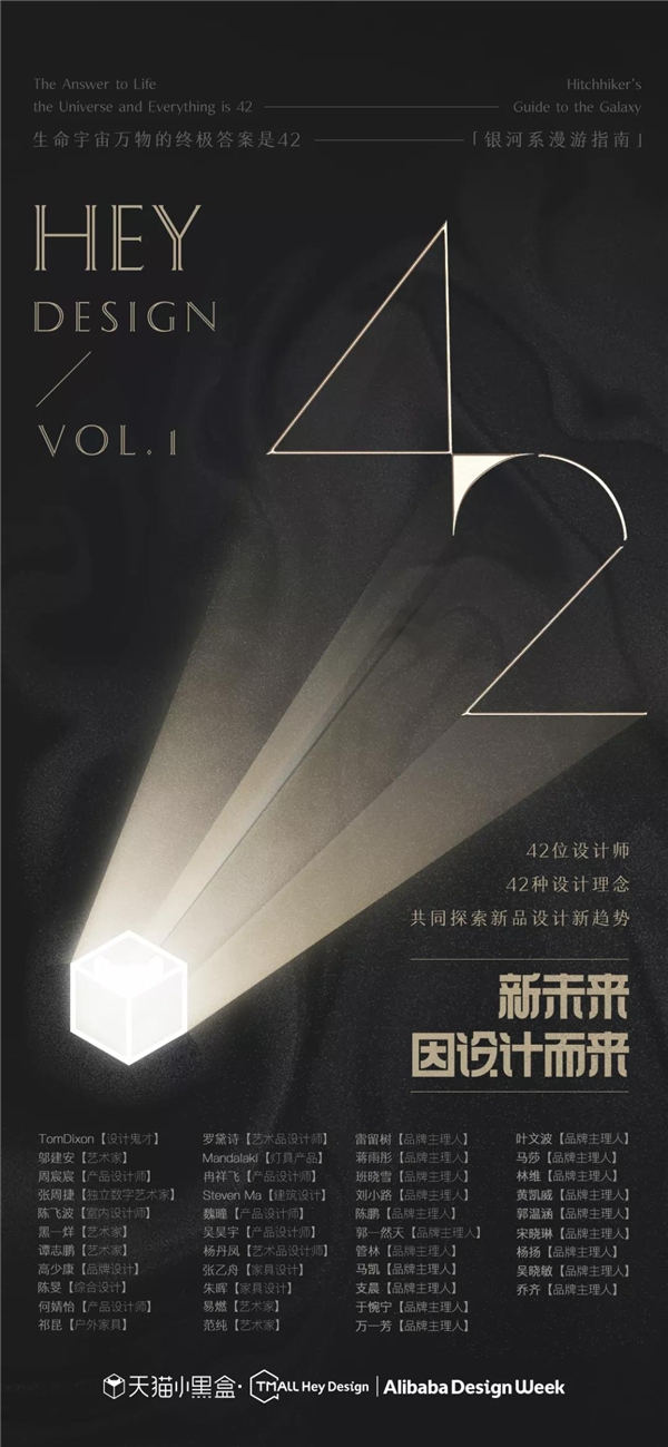 天貓小黑盒如何用42這個數(shù)字，引領(lǐng)新品消費市場？