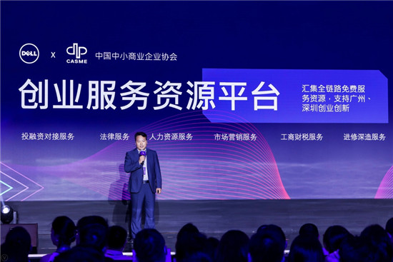 戴爾與中國(guó)中小商業(yè)企業(yè)協(xié)會(huì)聯(lián)合成立 創(chuàng)業(yè)服務(wù)資源平臺(tái)  助力小企業(yè)數(shù)字化發(fā)展