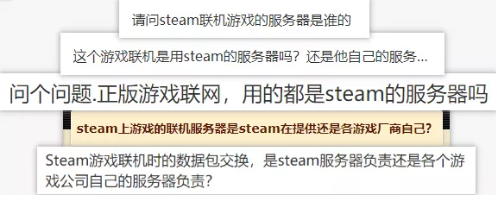 Steam上聯(lián)機游戲的服務器到底是誰的？