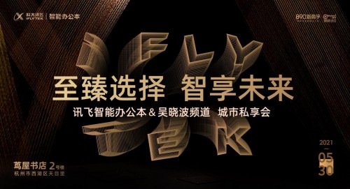精英必備的訊飛智能辦公本，重要場合用它就對了