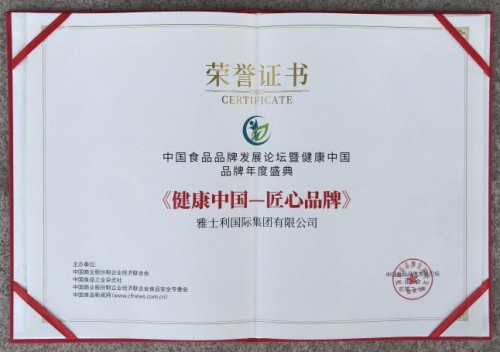 熱烈祝賀！瑞哺恩獲評(píng)《健康中國——匠心品牌》