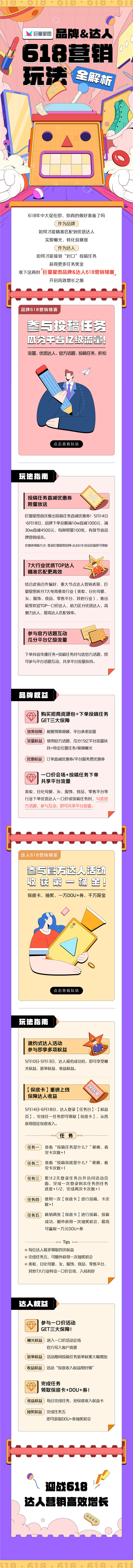 巨量星圖618營銷錦囊出爐，速來領(lǐng)??！