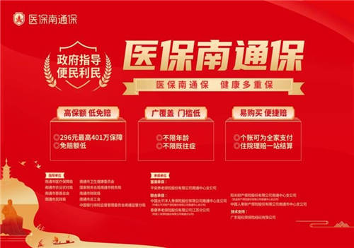 輕松集團(tuán)提供技術(shù)支持的“醫(yī)保南通寶”來(lái)了!科技賦能，惠民萬(wàn)家