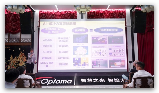 智慧之光 智繪未來——2021年奧圖碼520新品發(fā)布會