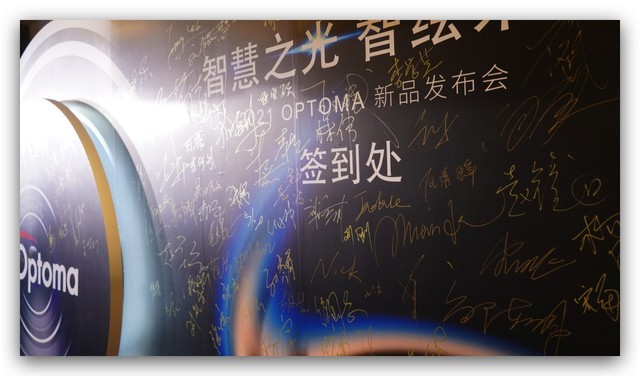 智慧之光 智繪未來——2021年奧圖碼520新品發(fā)布會