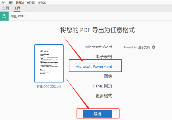 PDF轉(zhuǎn)PPT方法合集！千萬不要錯過啦！