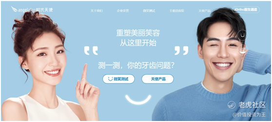 老虎證券：時(shí)代天使IPO，乘醫(yī)美東風(fēng)，享牙科黃金賽道，上市即王者！