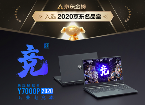 聯(lián)想榮膺2021京東618十佳國潮品牌大獎(jiǎng)，強(qiáng)強(qiáng)聯(lián)手打造爆款國貨成品牌新增長點(diǎn)
