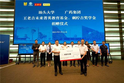 廣藥集團李楚源受邀汕頭大學(xué)長江大講壇，講述“時尚中藥化 中藥時尚化 ”中醫(yī)藥產(chǎn)業(yè)發(fā)展戰(zhàn)略