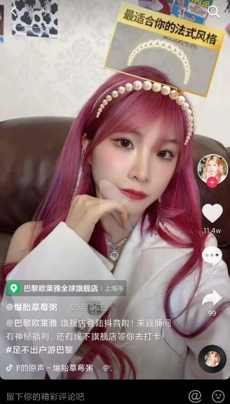 用戶、品牌、交易統(tǒng)統(tǒng)都到碗里來，巴黎歐萊雅為何能在抖音超品日大豐收