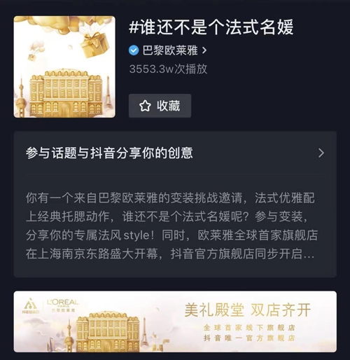用戶、品牌、交易統(tǒng)統(tǒng)都到碗里來，巴黎歐萊雅為何能在抖音超品日大豐收