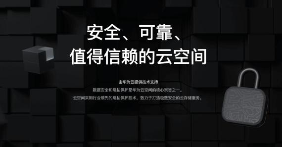 華為云空間隱私安全官網(wǎng)上線，全面剖析隱私保護(hù)關(guān)鍵能力
