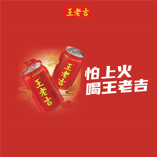王老吉始終堅(jiān)守品質(zhì)，將中國(guó)吉祥文化傳遞給世界