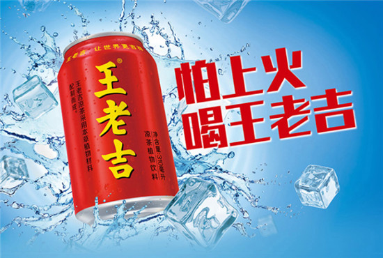 王老吉始終堅(jiān)守品質(zhì)，將中國(guó)吉祥文化傳遞給世界