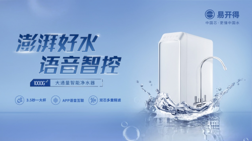 官宣！劉濤出任易開得全新品牌代言人 開啟智凈新時代