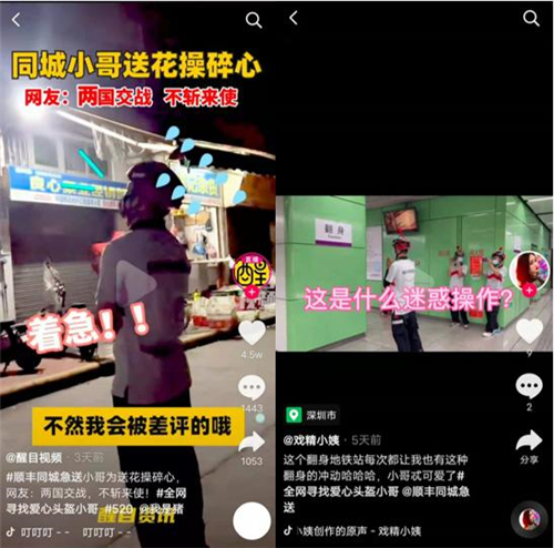 順豐同城騎士的520：拉橫幅、送紅包、帶超萌愛(ài)心頭盔