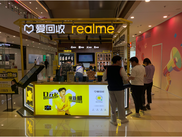 愛回收與realme打造聯(lián)合品牌店 打造5G新零售風向標