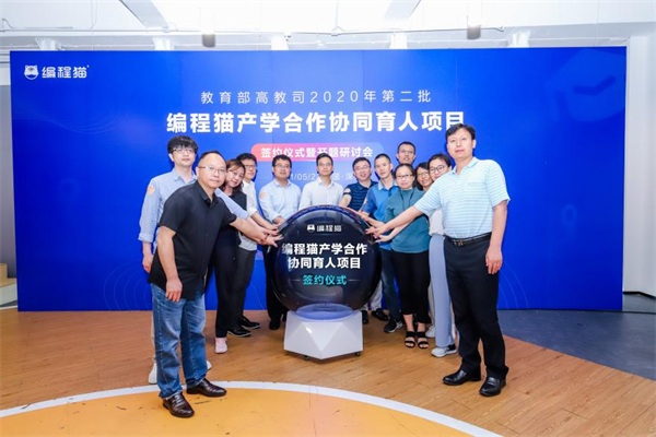 編程貓聯(lián)袂數(shù)所知名高校，開啟校企合作新征程！