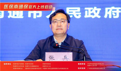 輕松集團(tuán)賦能惠民保，“醫(yī)保南通保”正式上線