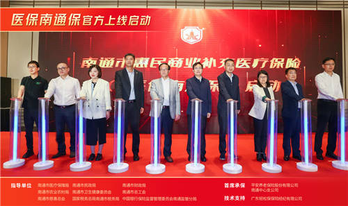 輕松集團(tuán)賦能惠民保，“醫(yī)保南通?！闭缴暇€