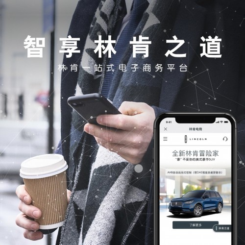 林肯之道，在線咨詢排憂解難，讓車主自信啟程