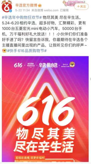 辛巴直播間5月24日即將開(kāi)播，年中大促萬(wàn)千福利好禮大放送