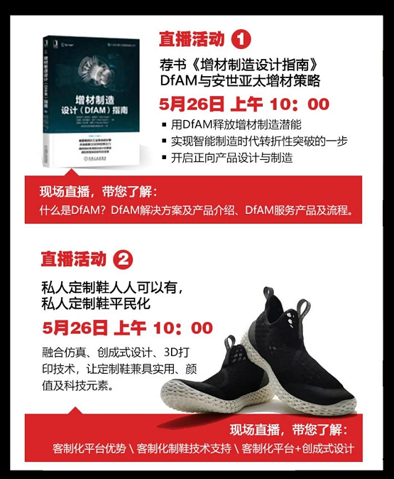 用DfAM增材制造設(shè)計為生活添彩，安世亞太亮相TCT Asia