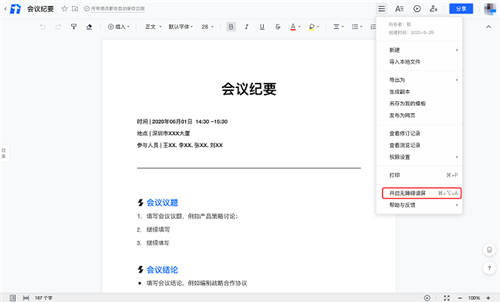 騰訊文檔正式推出無障礙版本 支持正文讀屏、操作語音提示