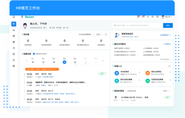 北森發(fā)布新招聘云，重塑新一代體驗(yàn)優(yōu)先的招聘管理系統(tǒng)