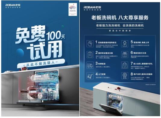 老板“中國(guó)洗碗機(jī)節(jié)”，邀你體驗(yàn)100天免費(fèi)不洗碗不刷鍋的樂(lè)趣