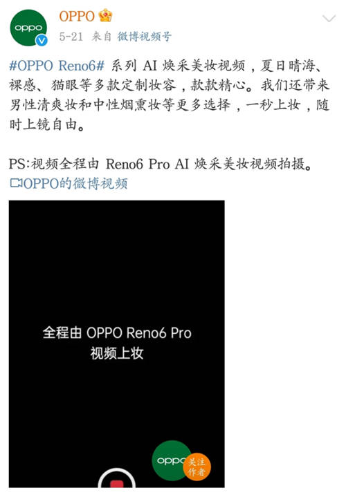OPPO Reno6系列聯(lián)手周冬雨，共同講述畢業(yè)故事重回青春